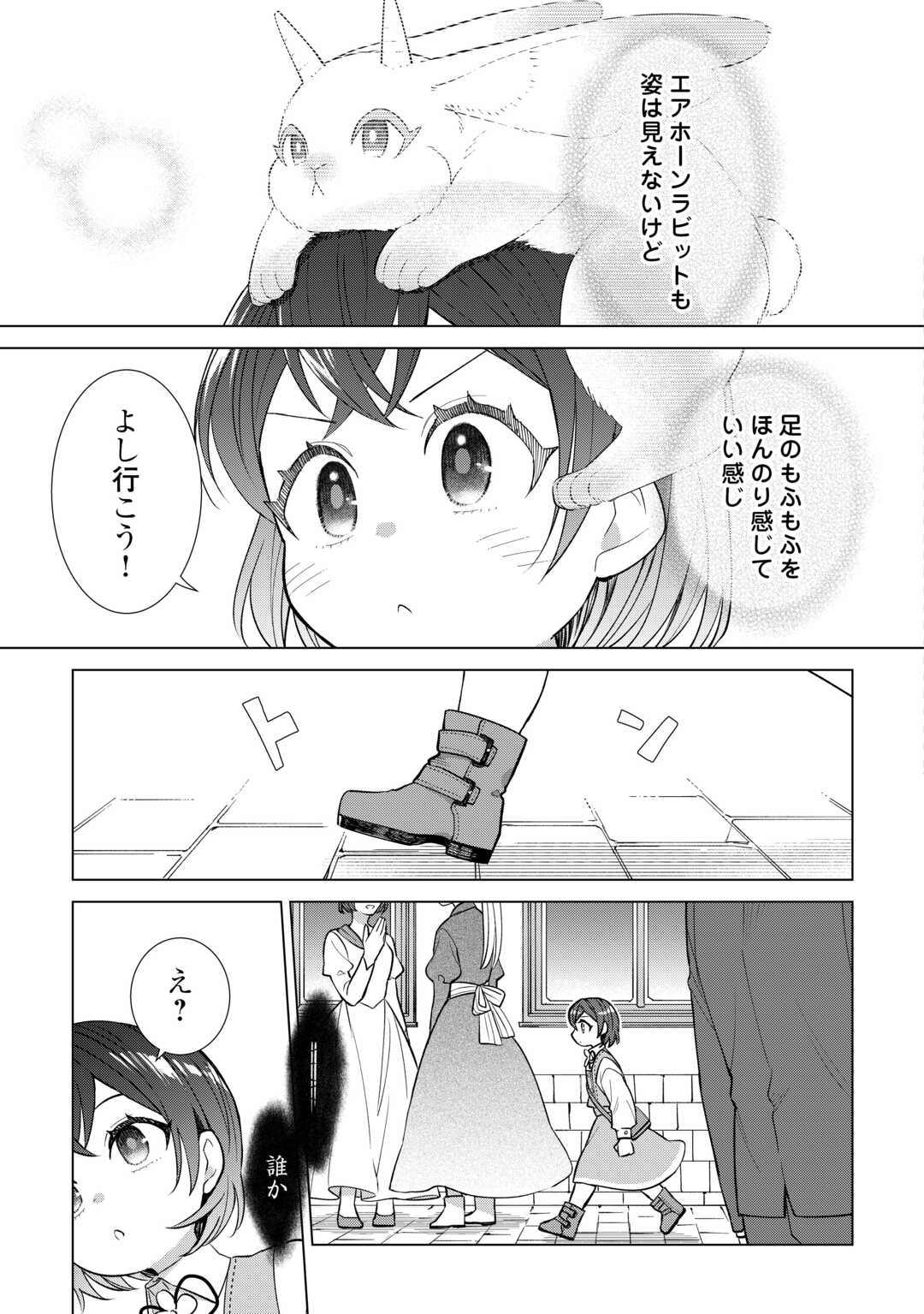 Tensei Youjo wa Onegai Shitai - Chapter 19 - Page 5