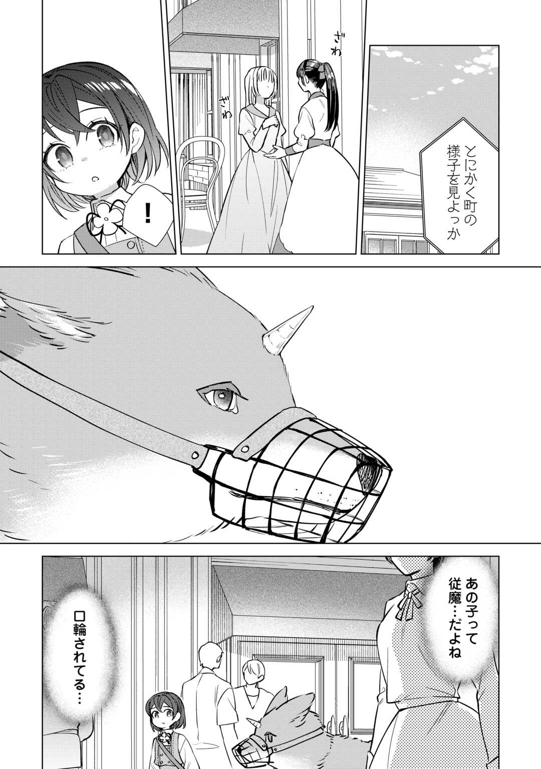 Tensei Youjo wa Onegai Shitai - Chapter 19 - Page 7