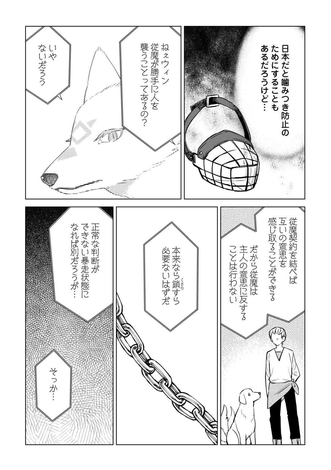 Tensei Youjo wa Onegai Shitai - Chapter 19 - Page 8