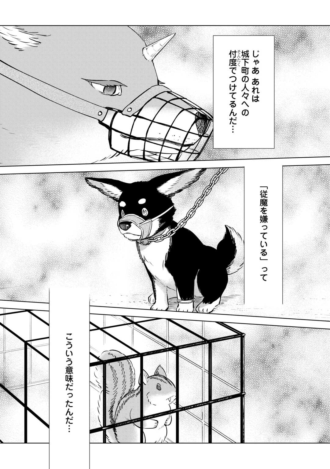 Tensei Youjo wa Onegai Shitai - Chapter 19 - Page 9