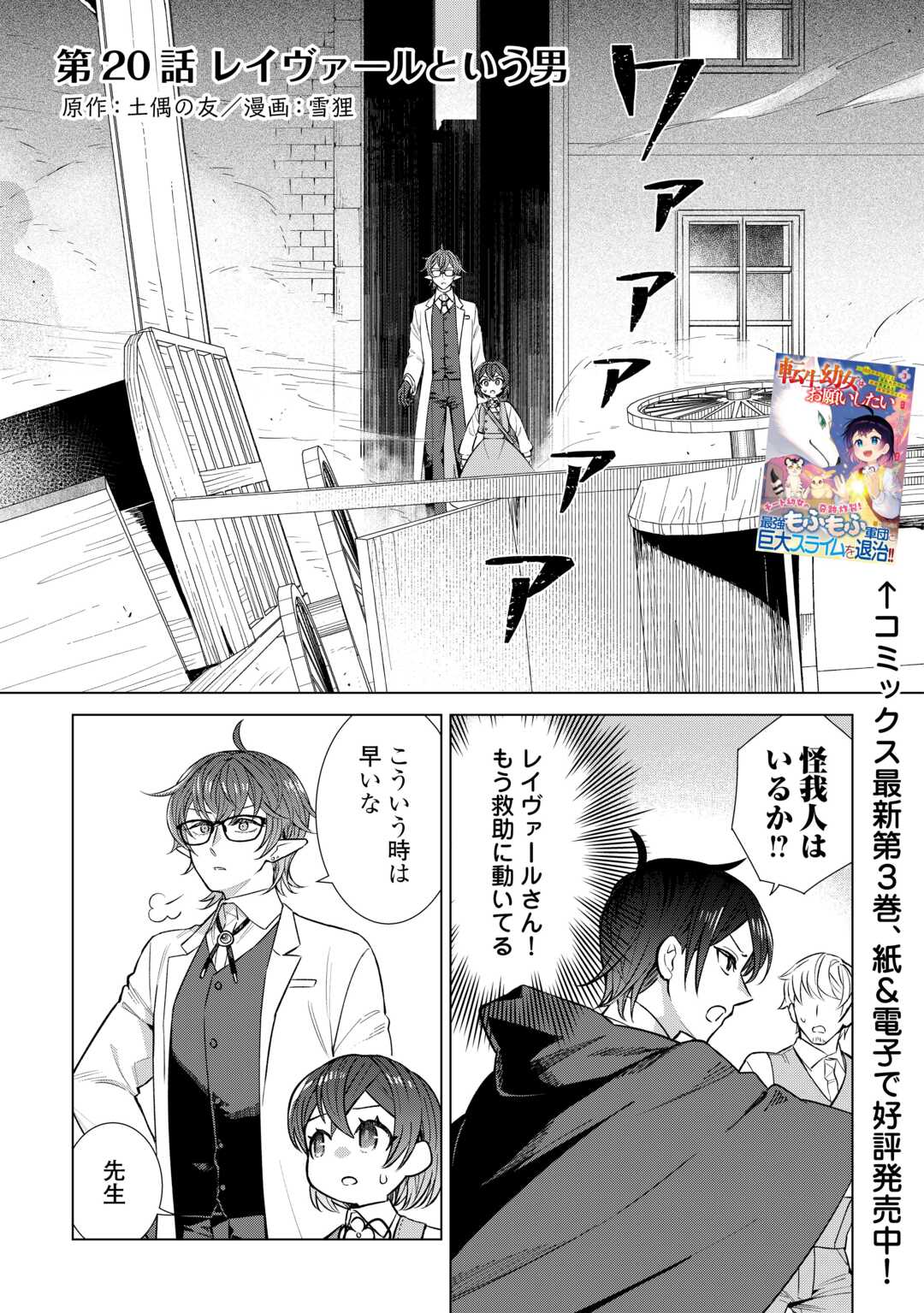 Tensei Youjo wa Onegai Shitai - Chapter 20 - Page 1