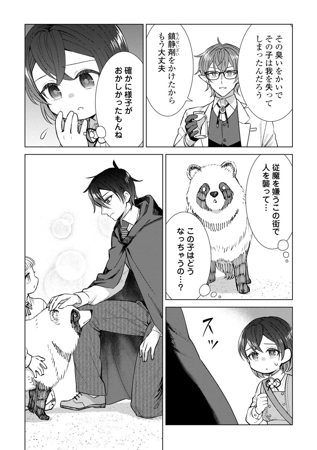 Tensei Youjo wa Onegai Shitai - Chapter 20 - Page 10