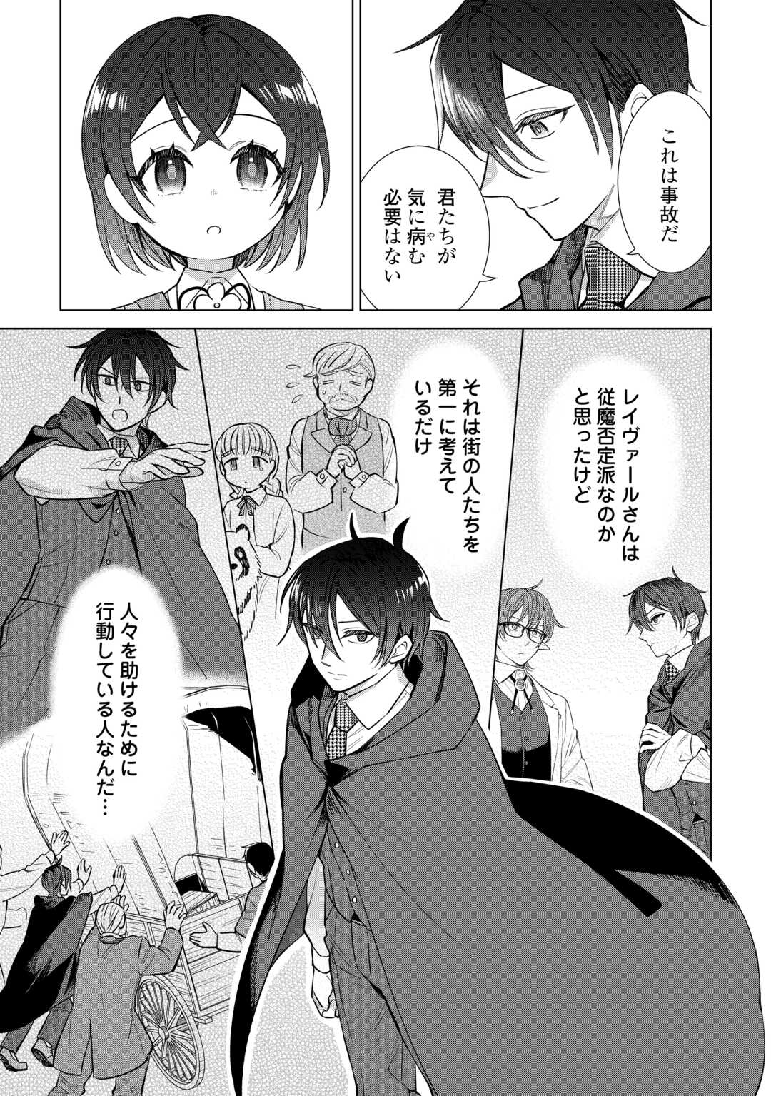 Tensei Youjo wa Onegai Shitai - Chapter 20 - Page 11