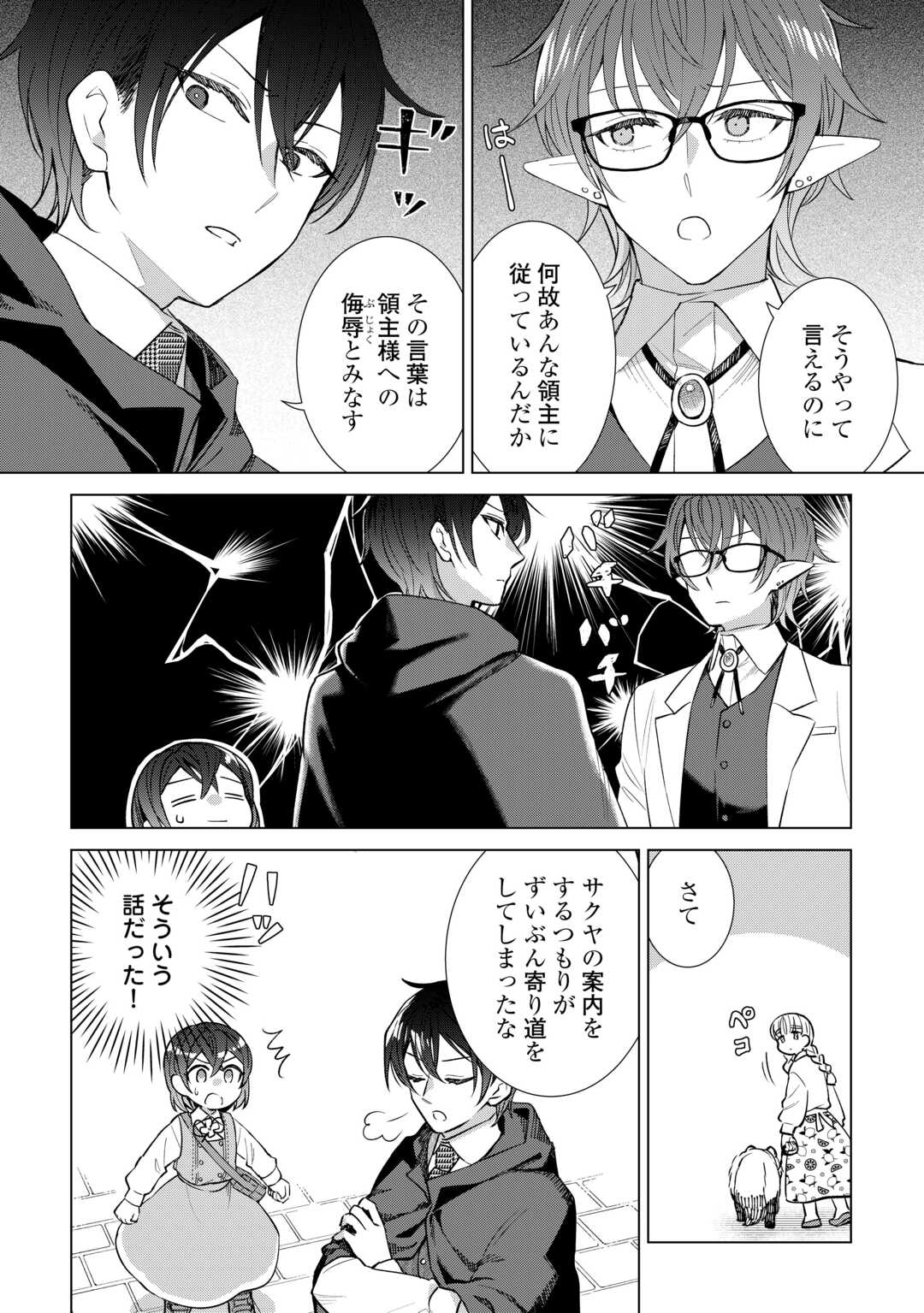 Tensei Youjo wa Onegai Shitai - Chapter 20 - Page 12