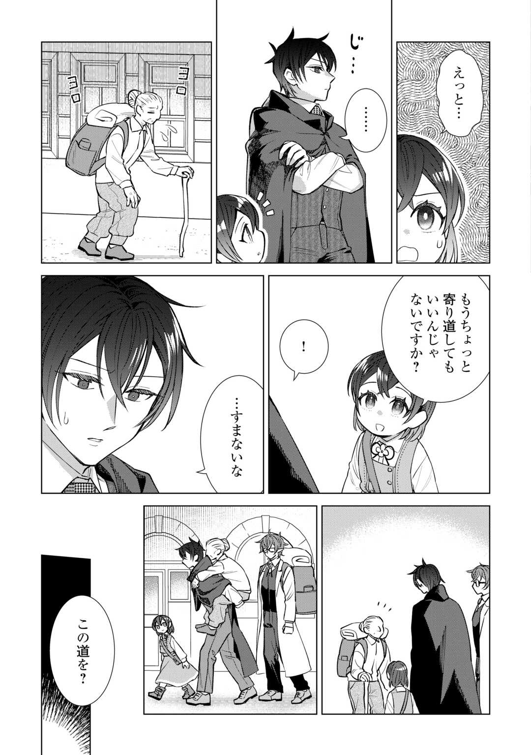 Tensei Youjo wa Onegai Shitai - Chapter 20 - Page 13