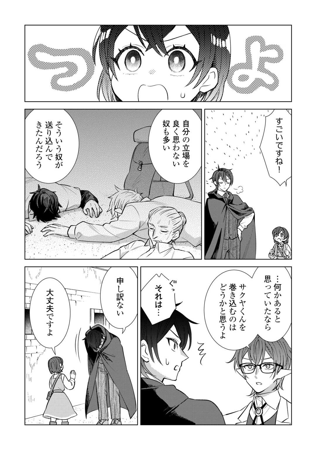 Tensei Youjo wa Onegai Shitai - Chapter 20 - Page 18