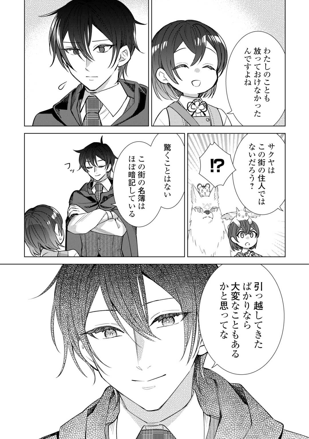 Tensei Youjo wa Onegai Shitai - Chapter 20 - Page 19