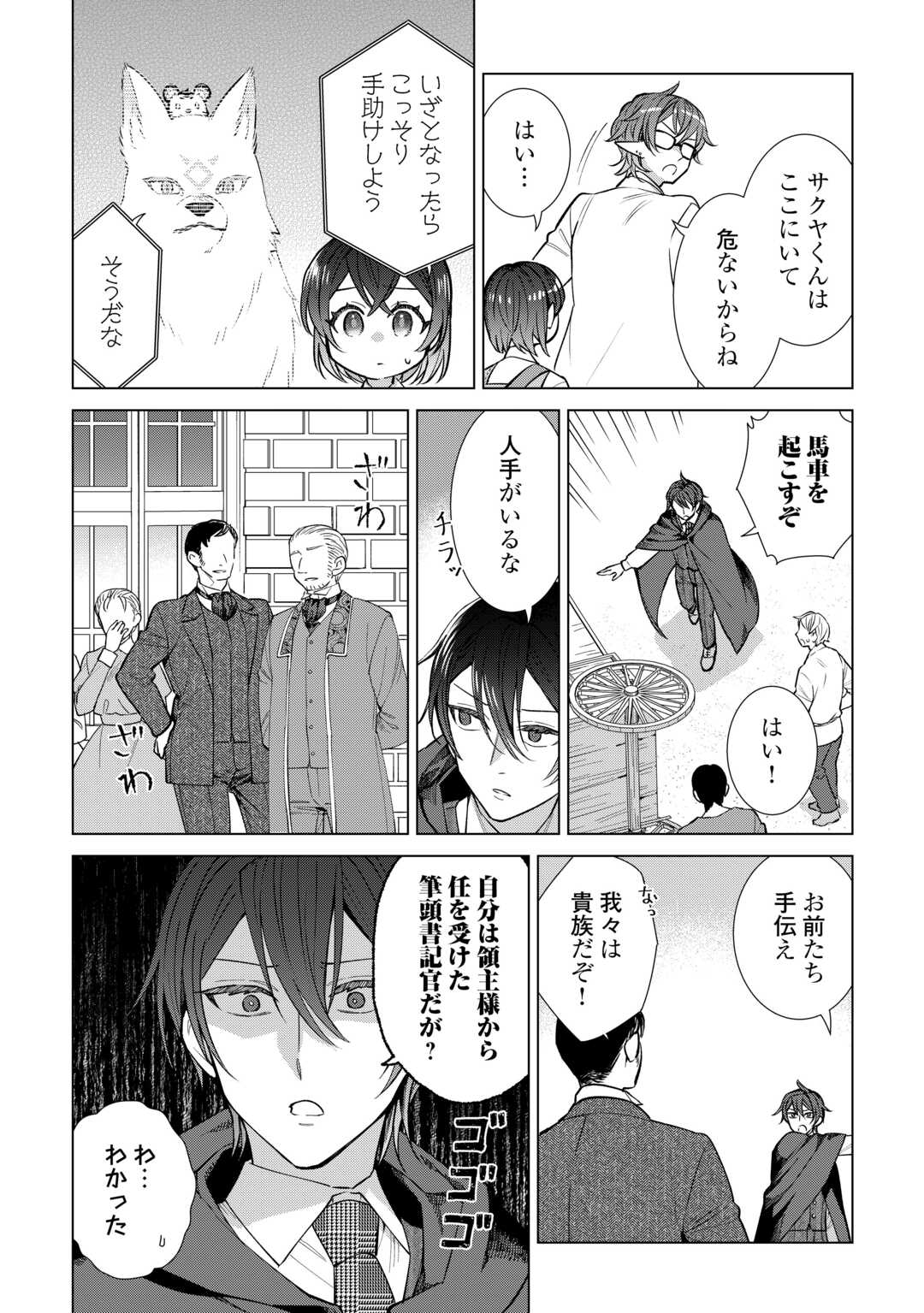 Tensei Youjo wa Onegai Shitai - Chapter 20 - Page 2