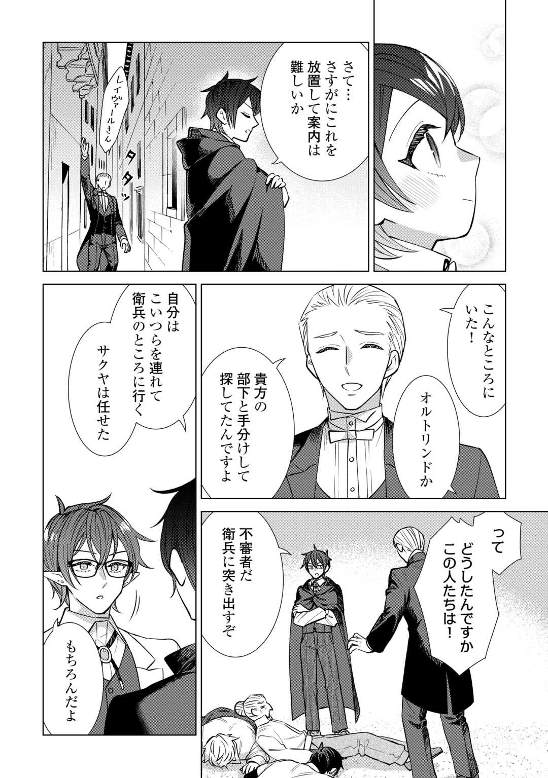 Tensei Youjo wa Onegai Shitai - Chapter 20 - Page 20