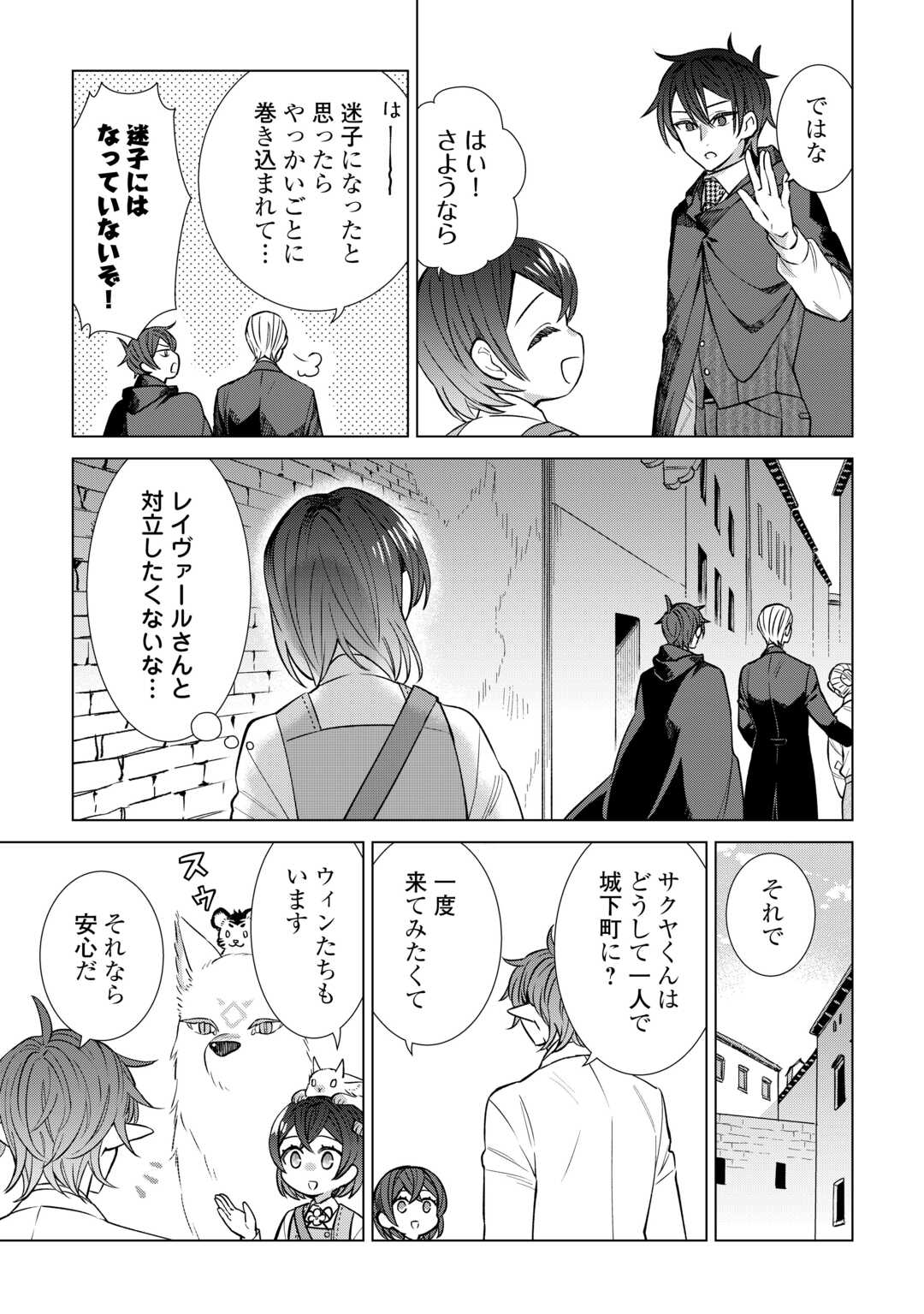 Tensei Youjo wa Onegai Shitai - Chapter 20 - Page 21