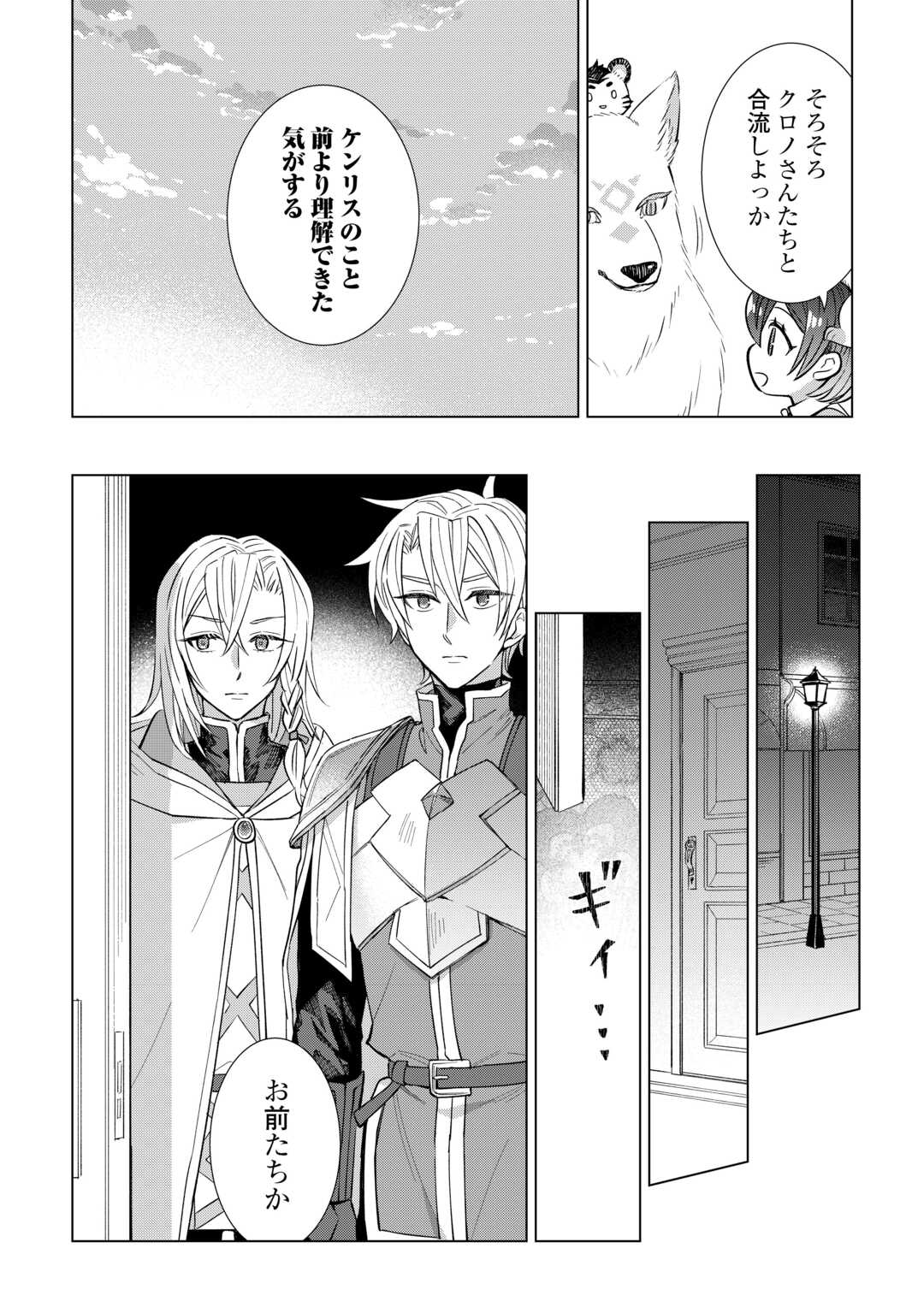 Tensei Youjo wa Onegai Shitai - Chapter 20 - Page 22