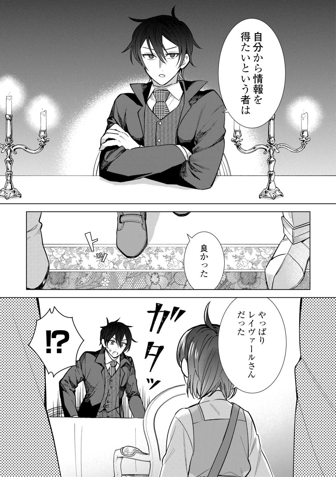 Tensei Youjo wa Onegai Shitai - Chapter 20 - Page 23