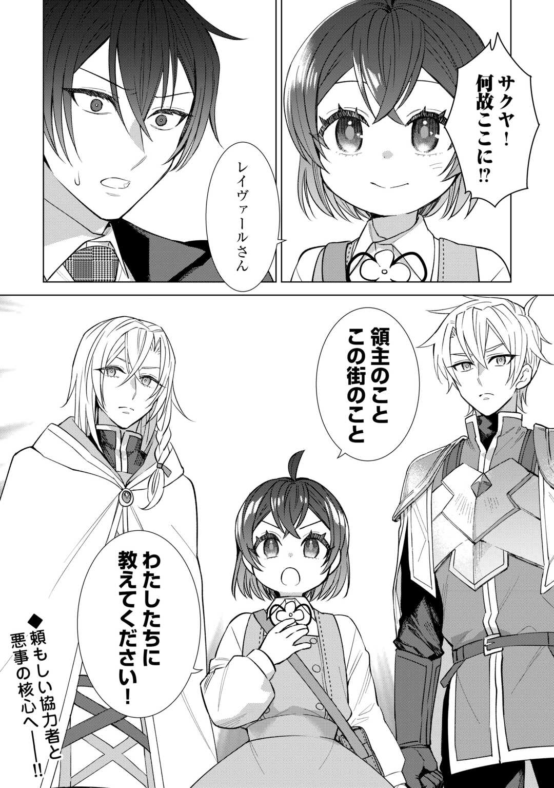 Tensei Youjo wa Onegai Shitai - Chapter 20 - Page 24