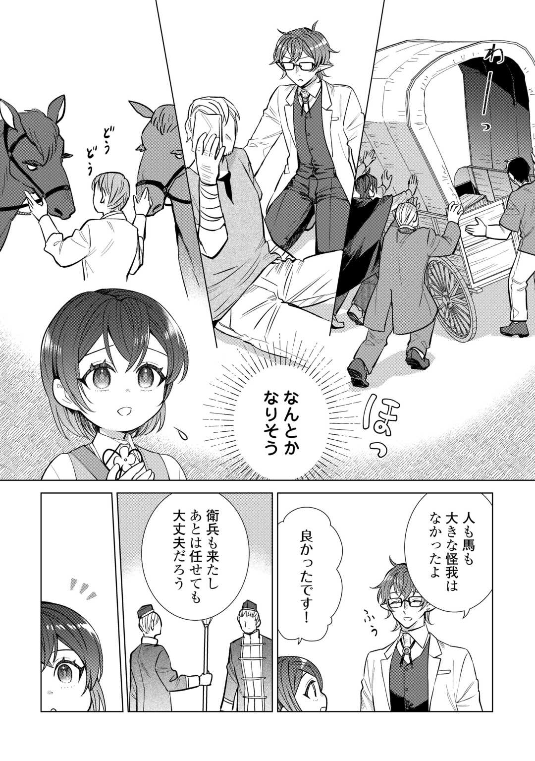 Tensei Youjo wa Onegai Shitai - Chapter 20 - Page 3