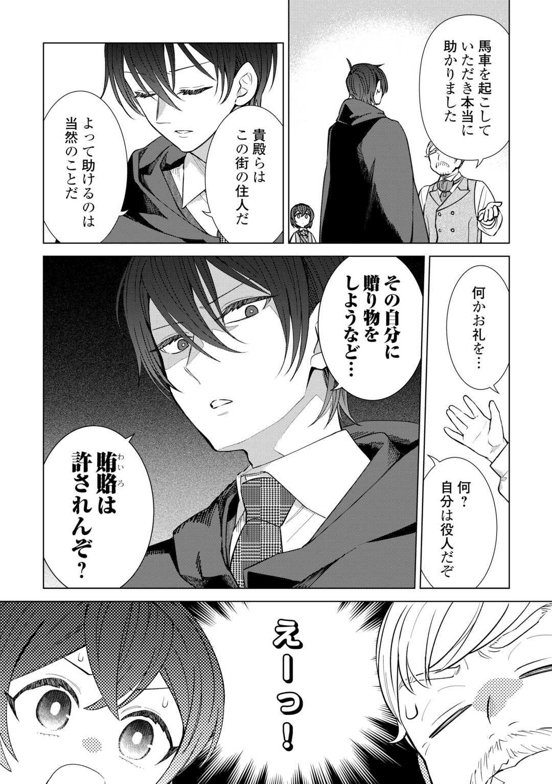 Tensei Youjo wa Onegai Shitai - Chapter 20 - Page 4