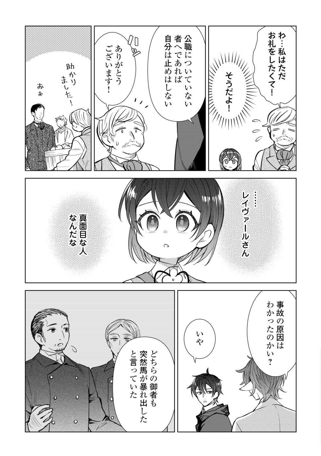 Tensei Youjo wa Onegai Shitai - Chapter 20 - Page 5