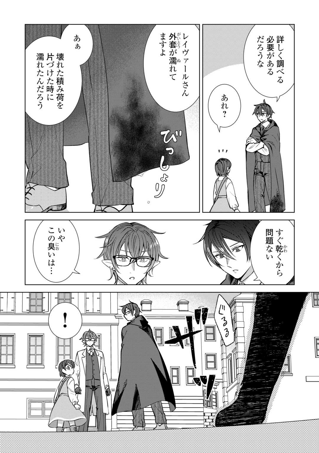 Tensei Youjo wa Onegai Shitai - Chapter 20 - Page 6