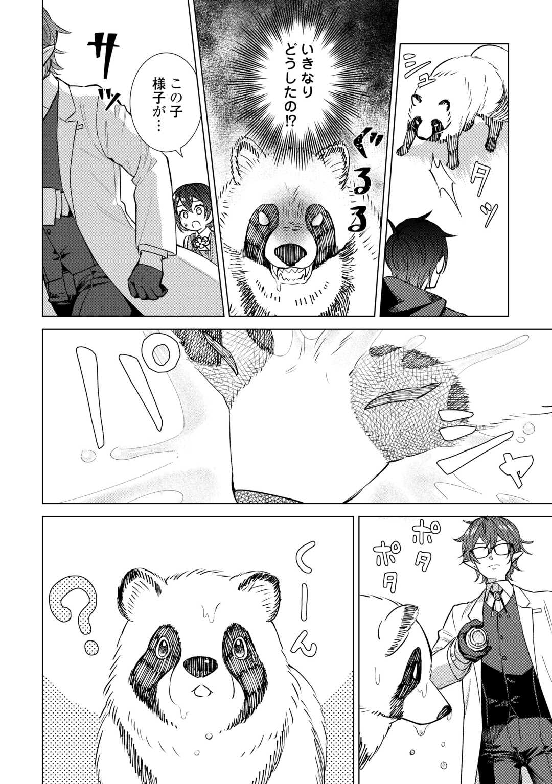 Tensei Youjo wa Onegai Shitai - Chapter 20 - Page 8