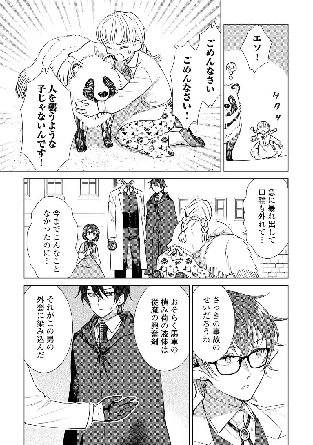 Tensei Youjo wa Onegai Shitai - Chapter 20 - Page 9