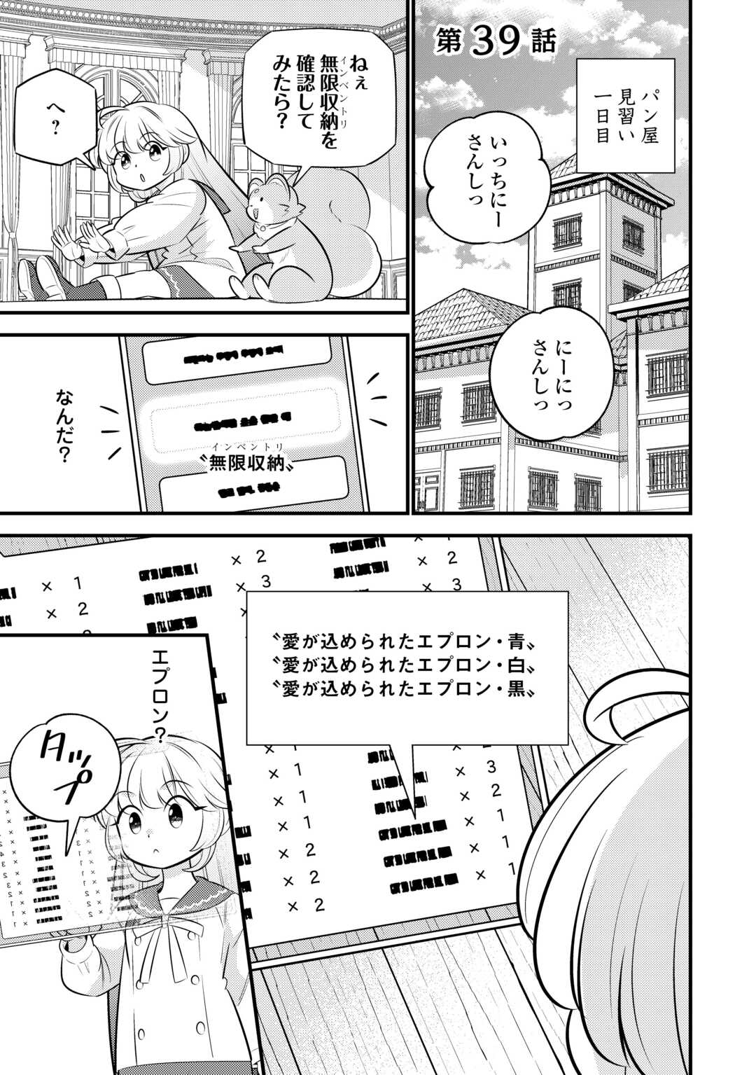 Tensei Youjo wa Owabi Cheat de Isekai Going My Way - Chapter 39 - Page 1