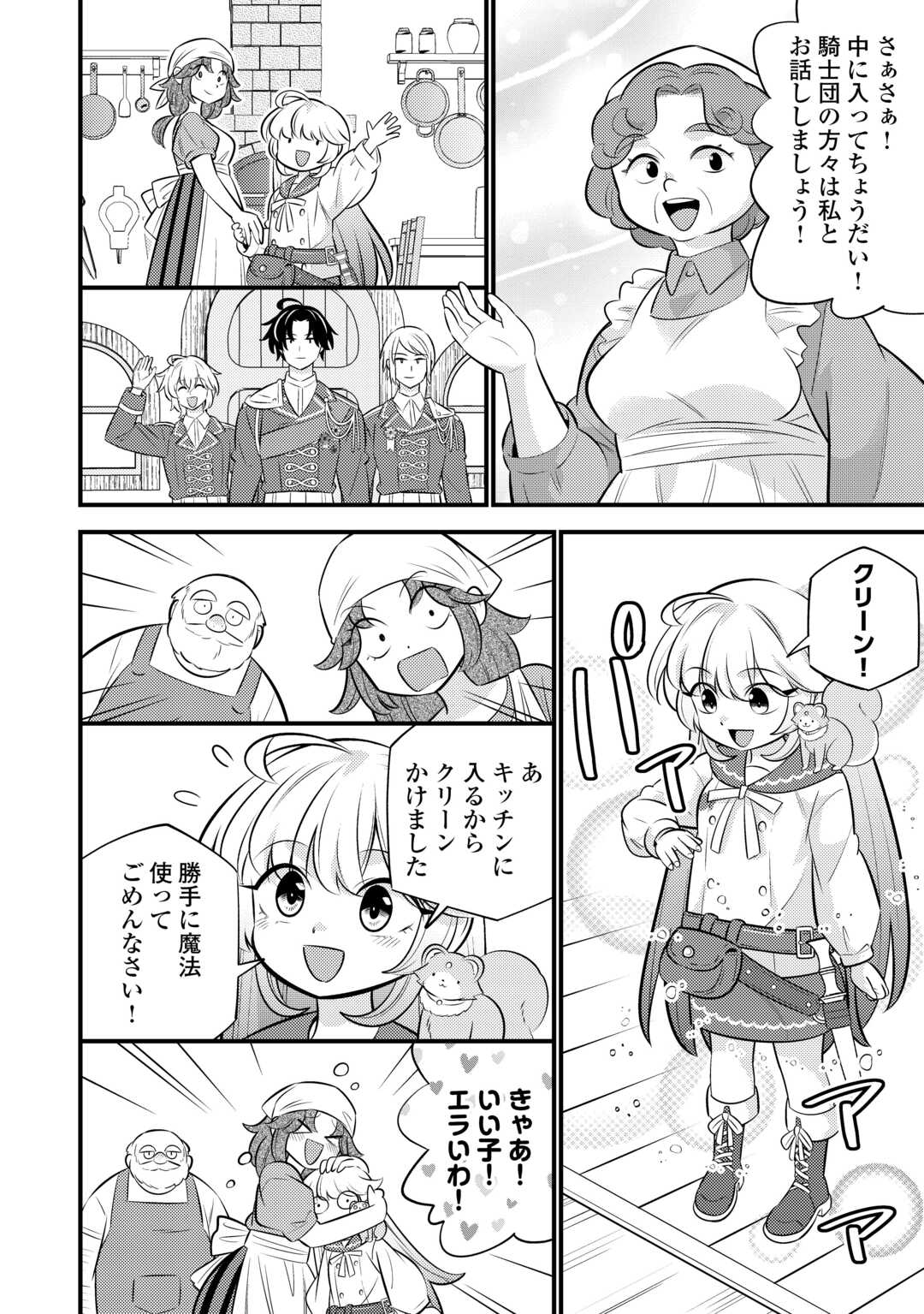 Tensei Youjo wa Owabi Cheat de Isekai Going My Way - Chapter 39 - Page 10