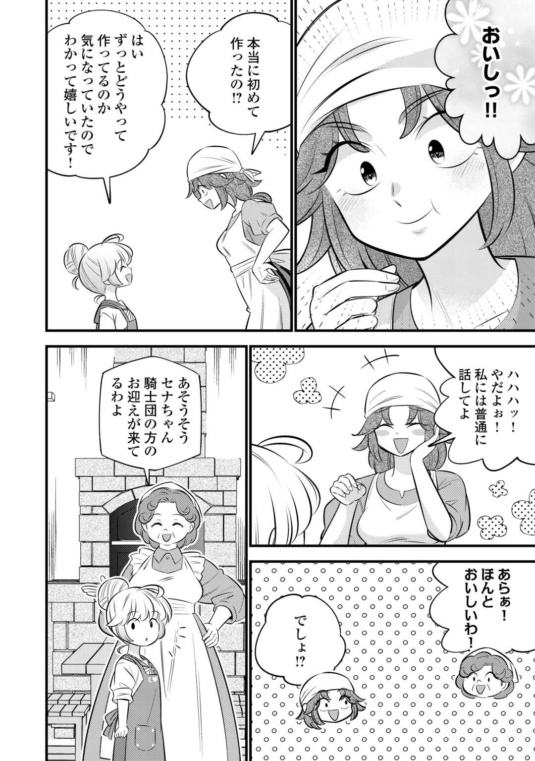 Tensei Youjo wa Owabi Cheat de Isekai Going My Way - Chapter 39 - Page 20