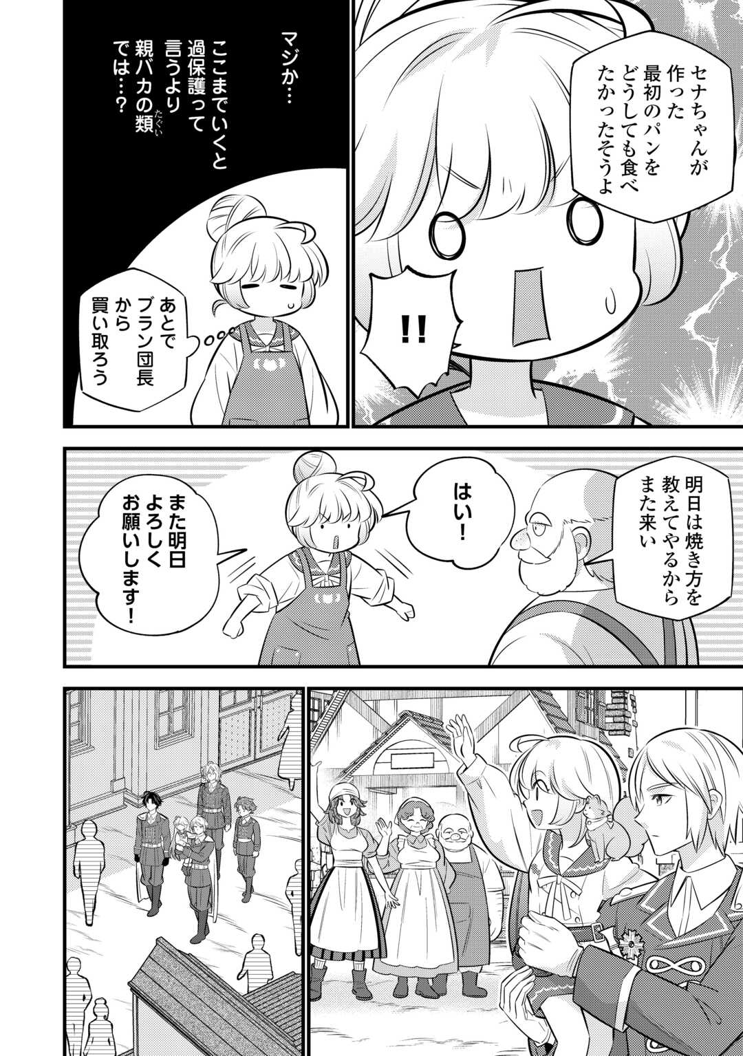 Tensei Youjo wa Owabi Cheat de Isekai Going My Way - Chapter 39 - Page 22