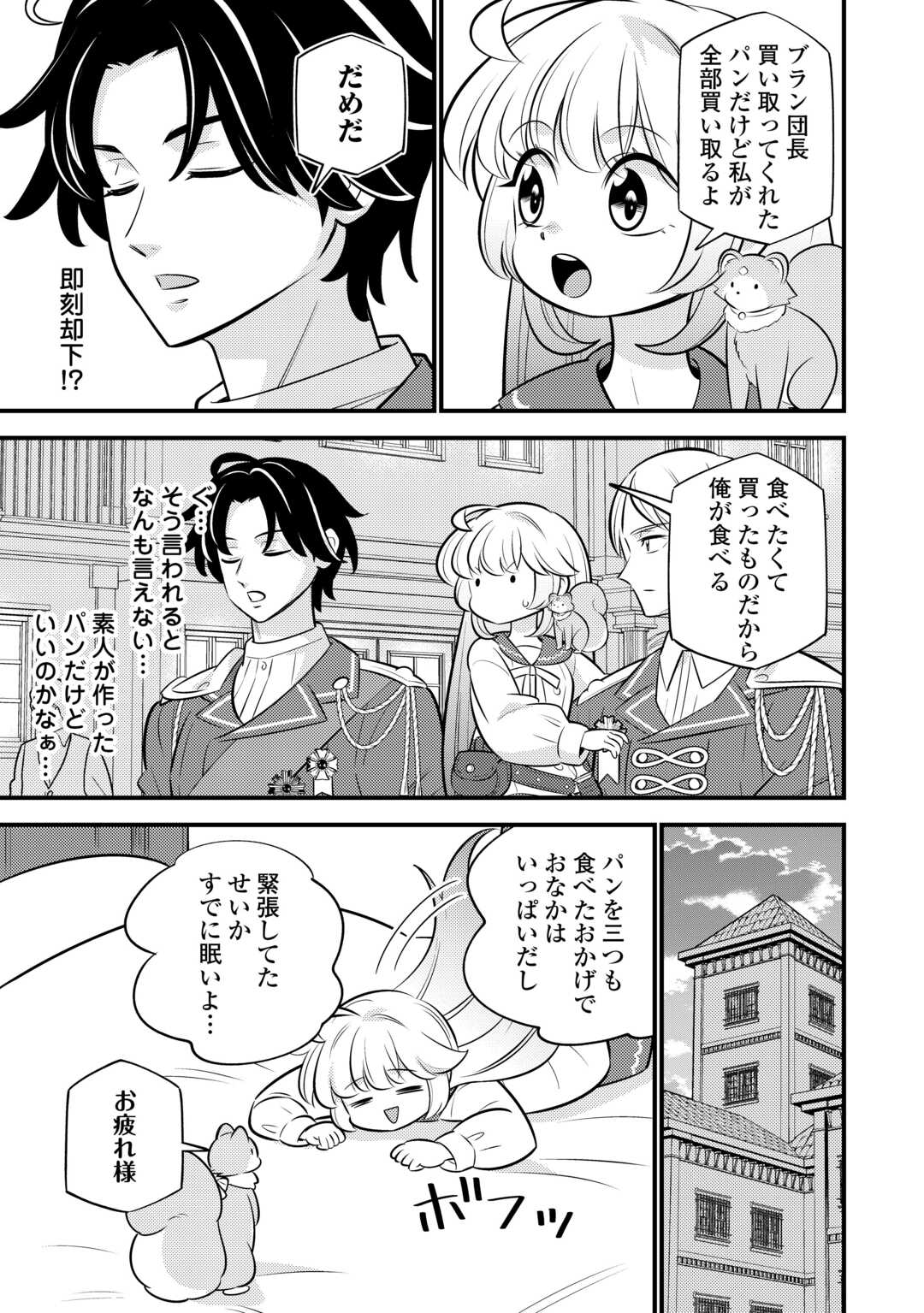 Tensei Youjo wa Owabi Cheat de Isekai Going My Way - Chapter 39 - Page 23