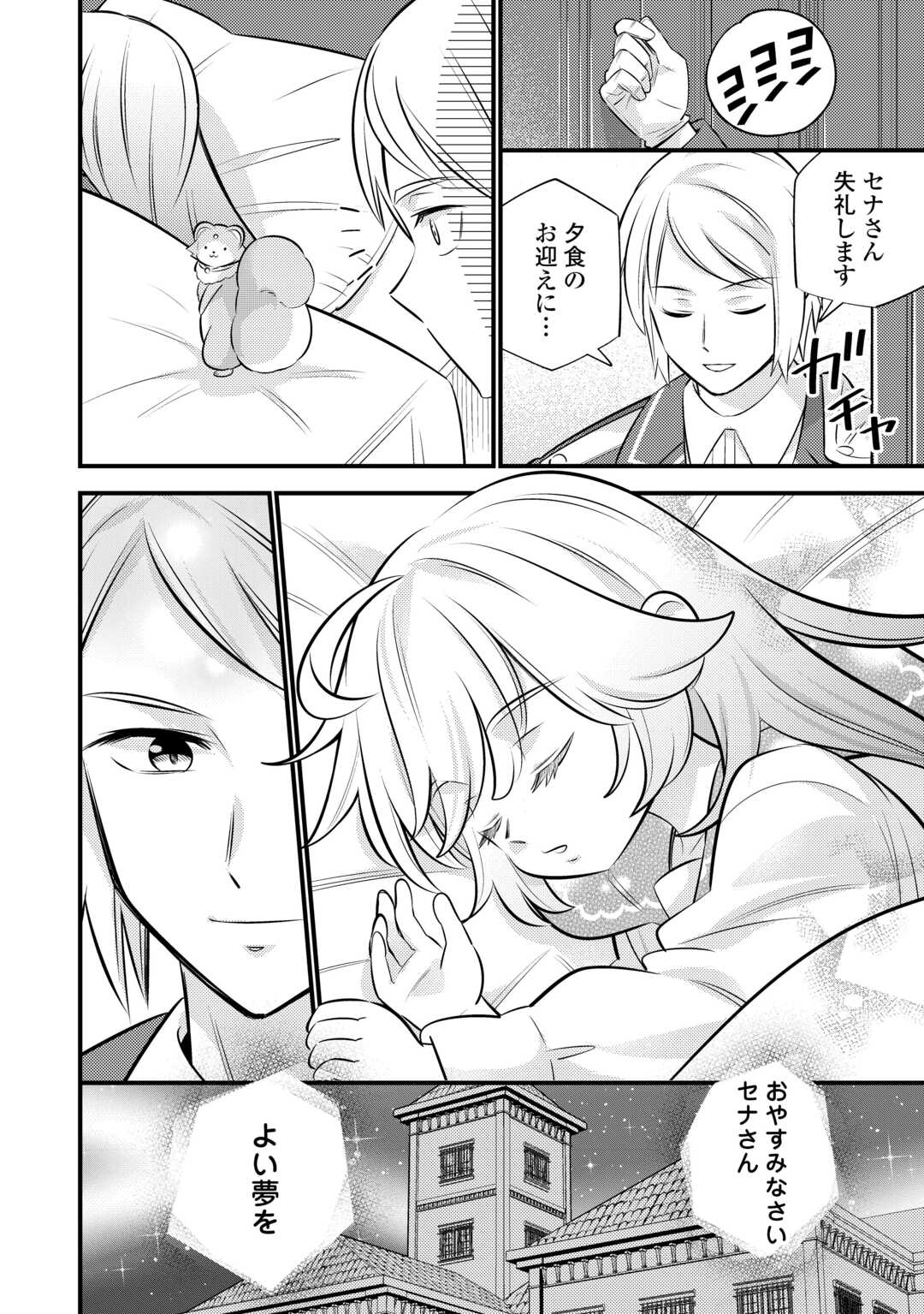 Tensei Youjo wa Owabi Cheat de Isekai Going My Way - Chapter 39 - Page 24