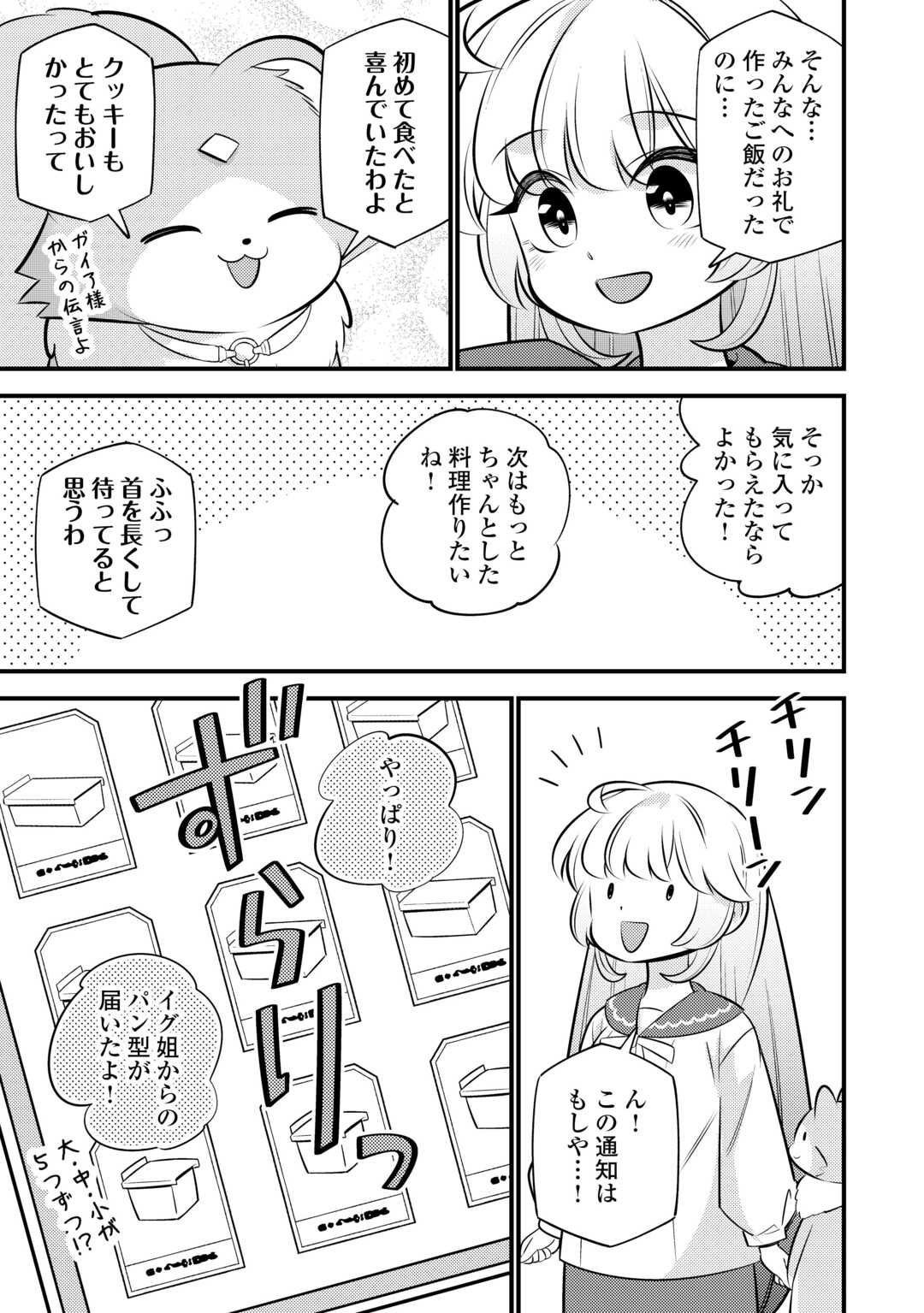 Tensei Youjo wa Owabi Cheat de Isekai Going My Way - Chapter 39 - Page 3