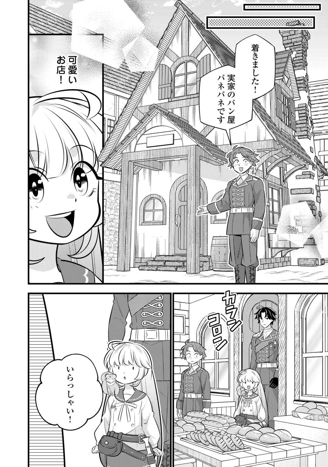 Tensei Youjo wa Owabi Cheat de Isekai Going My Way - Chapter 39 - Page 6