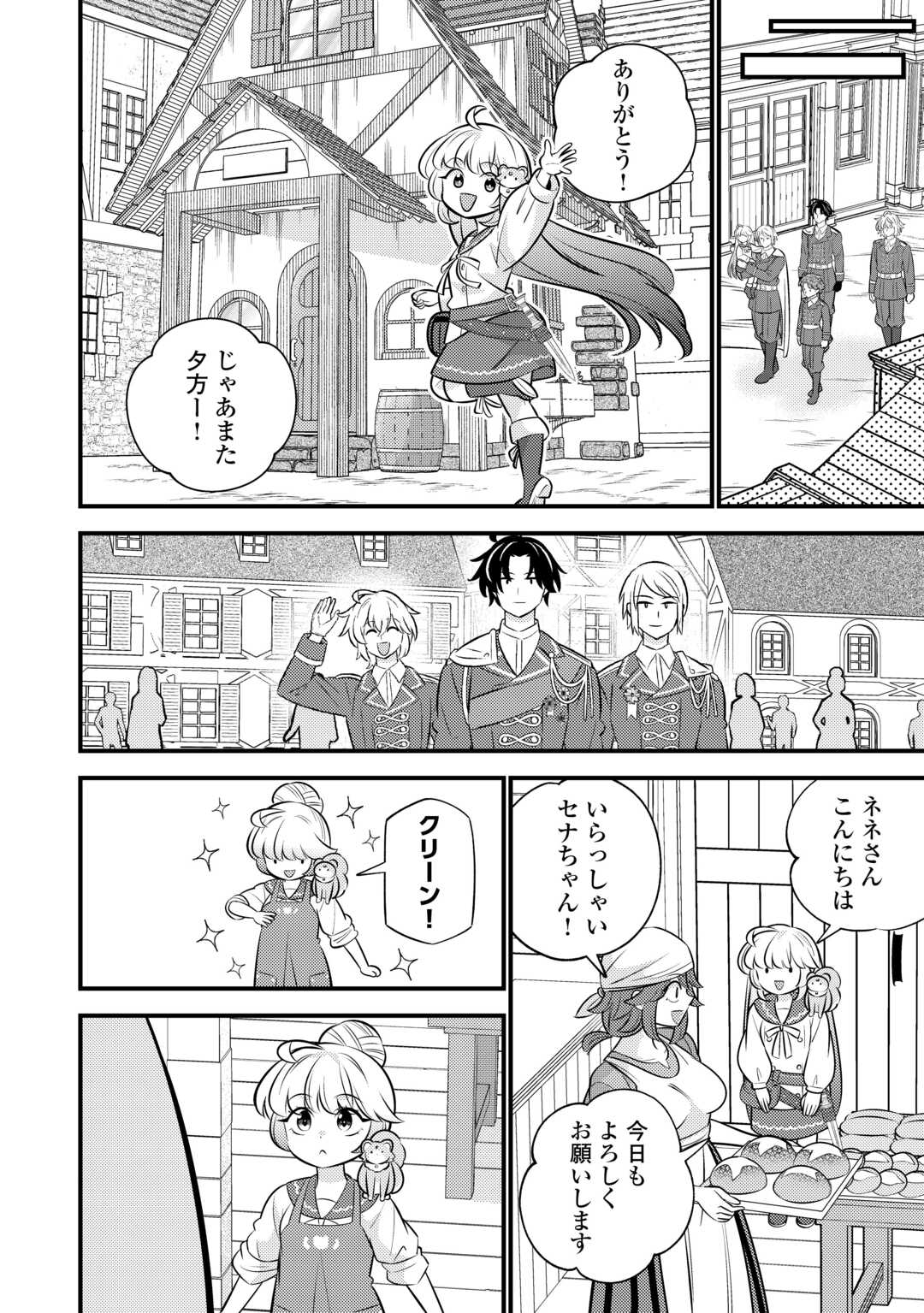 Tensei Youjo wa Owabi Cheat de Isekai Going My Way Chap 40 - Next Chap 41