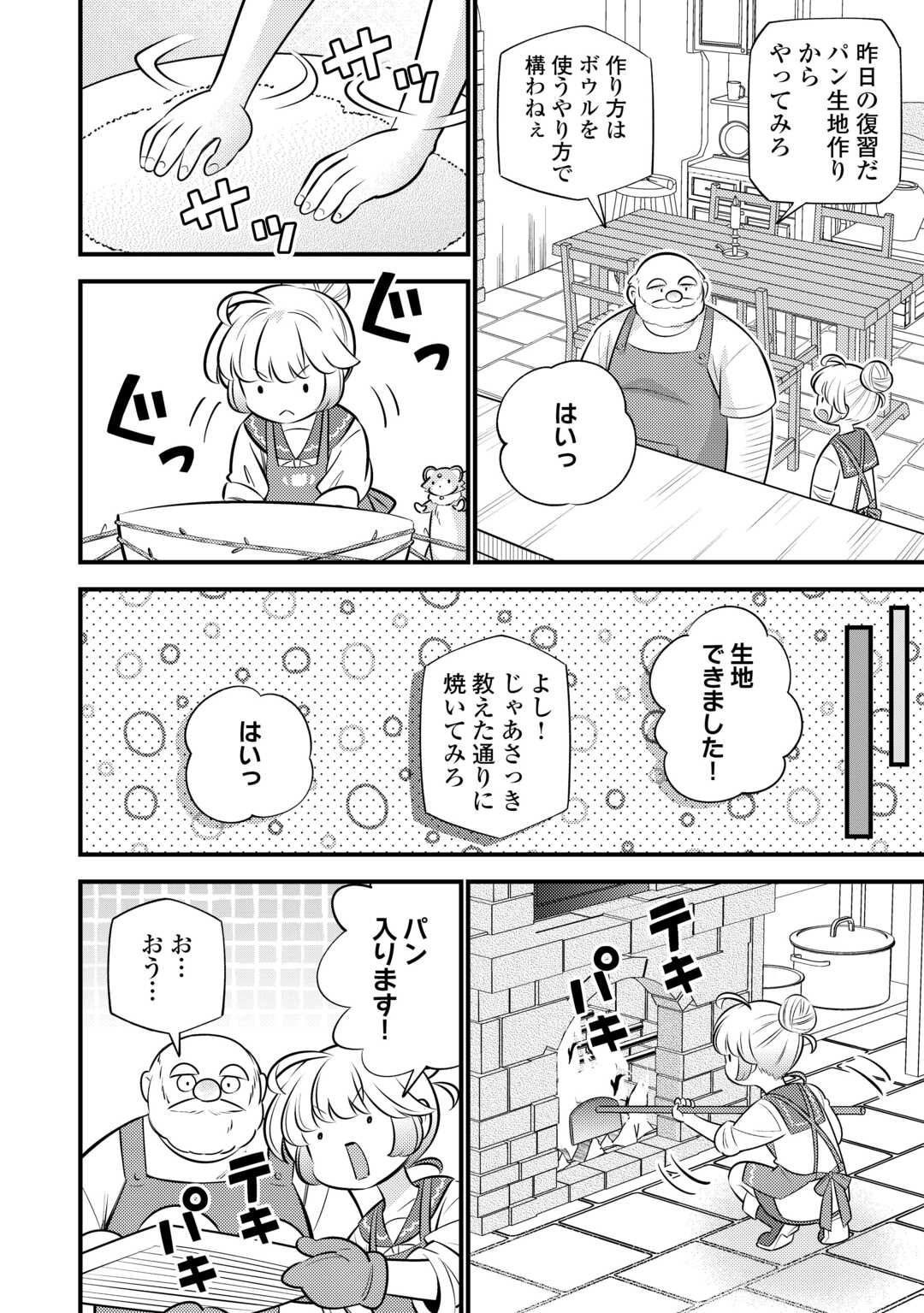 Tensei Youjo wa Owabi Cheat de Isekai Going My Way Chap 40 - Next Chap 41