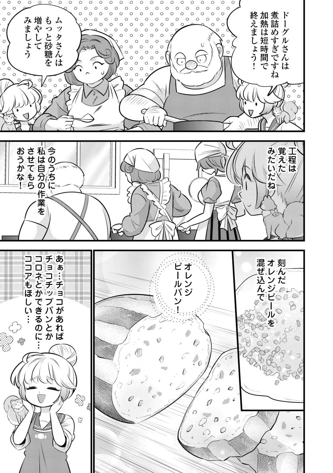 Tensei Youjo wa Owabi Cheat de Isekai Going My Way - Chapter 41 - Page 11