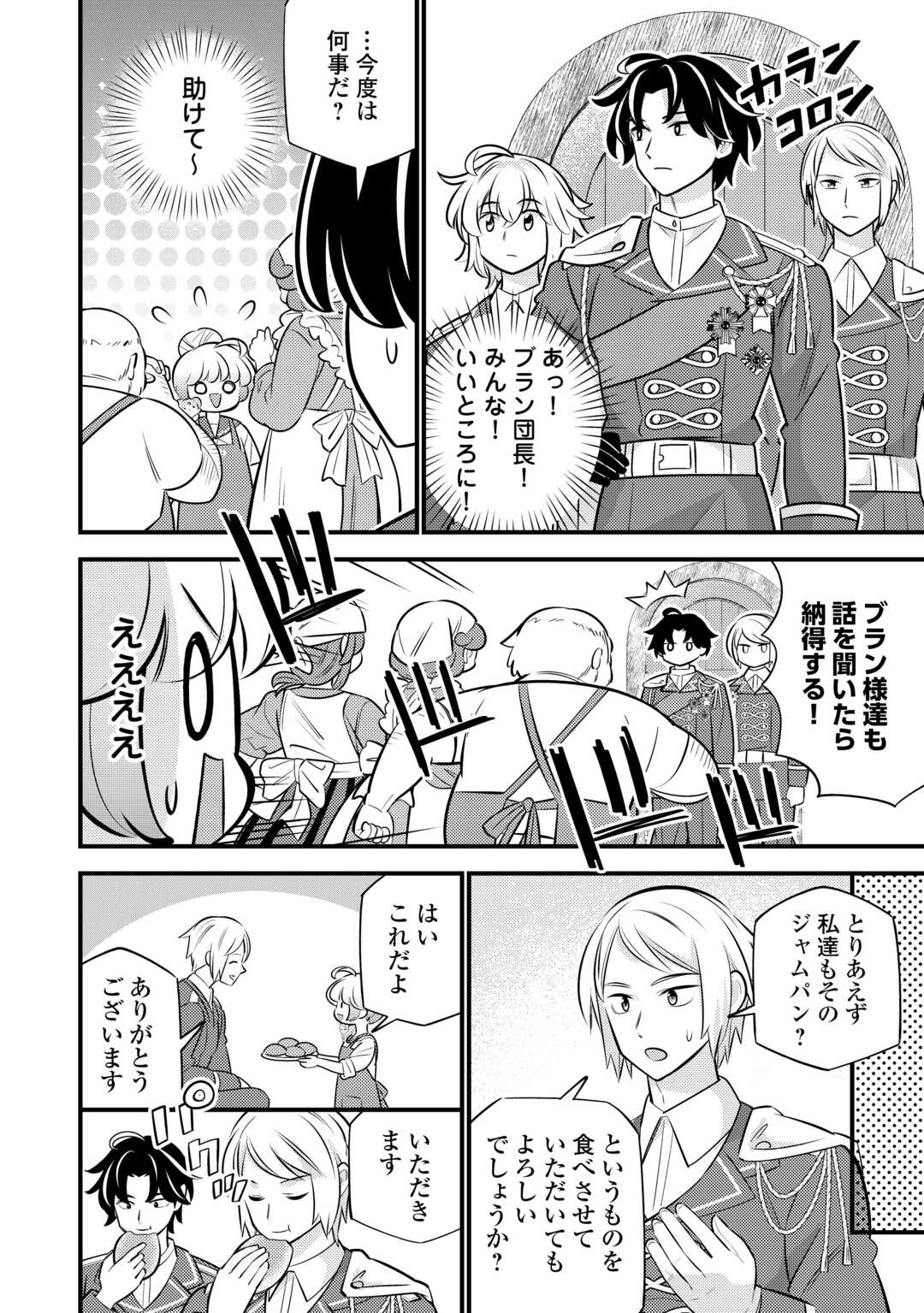 Tensei Youjo wa Owabi Cheat de Isekai Going My Way - Chapter 41 - Page 16