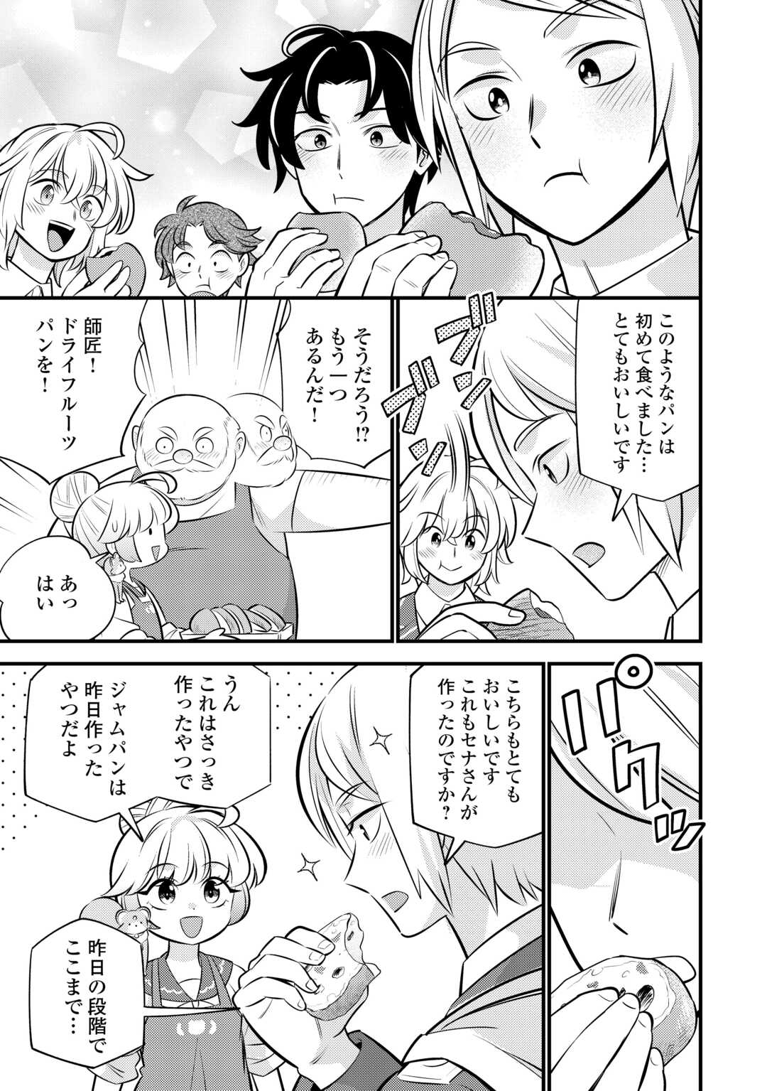 Tensei Youjo wa Owabi Cheat de Isekai Going My Way - Chapter 41 - Page 17