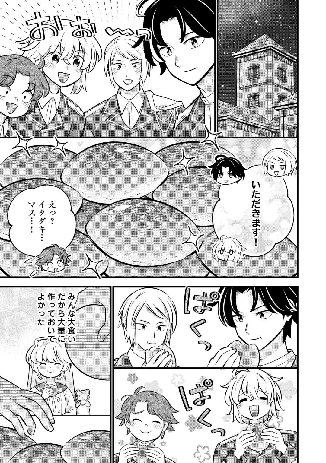 Tensei Youjo wa Owabi Cheat de Isekai Going My Way - Chapter 41 - Page 21