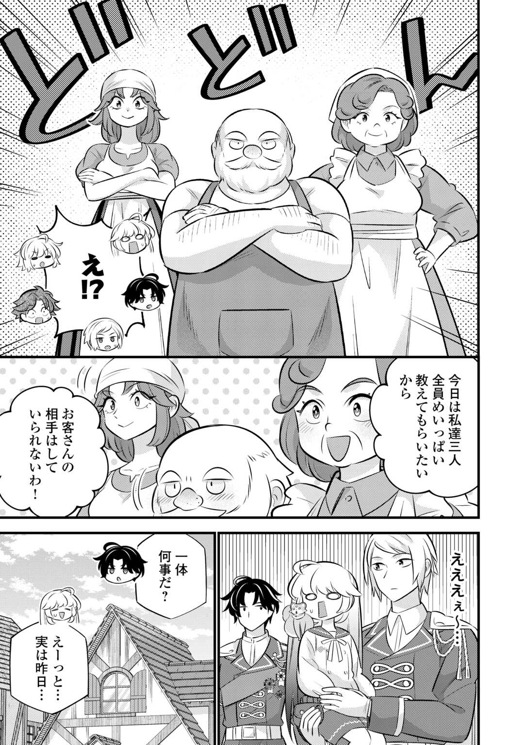 Tensei Youjo wa Owabi Cheat de Isekai Going My Way - Chapter 41 - Page 3