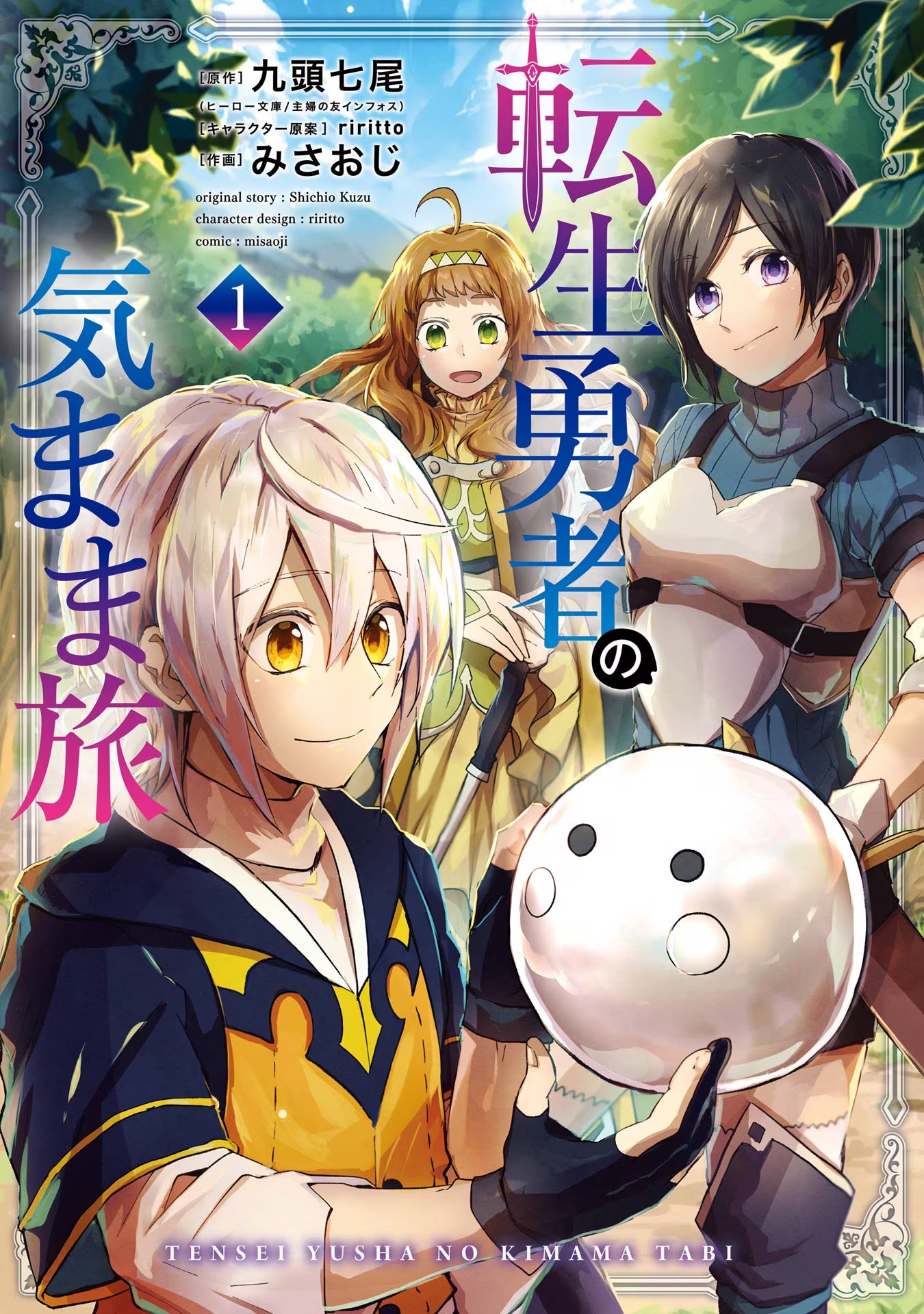 Tensei Yuusha no Kimama Tabi - Chapter 1 - Page 1