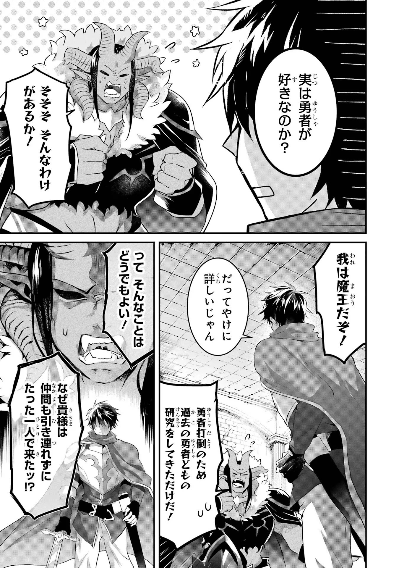 Tensei Yuusha no Kimama Tabi - Chapter 1 - Page 11