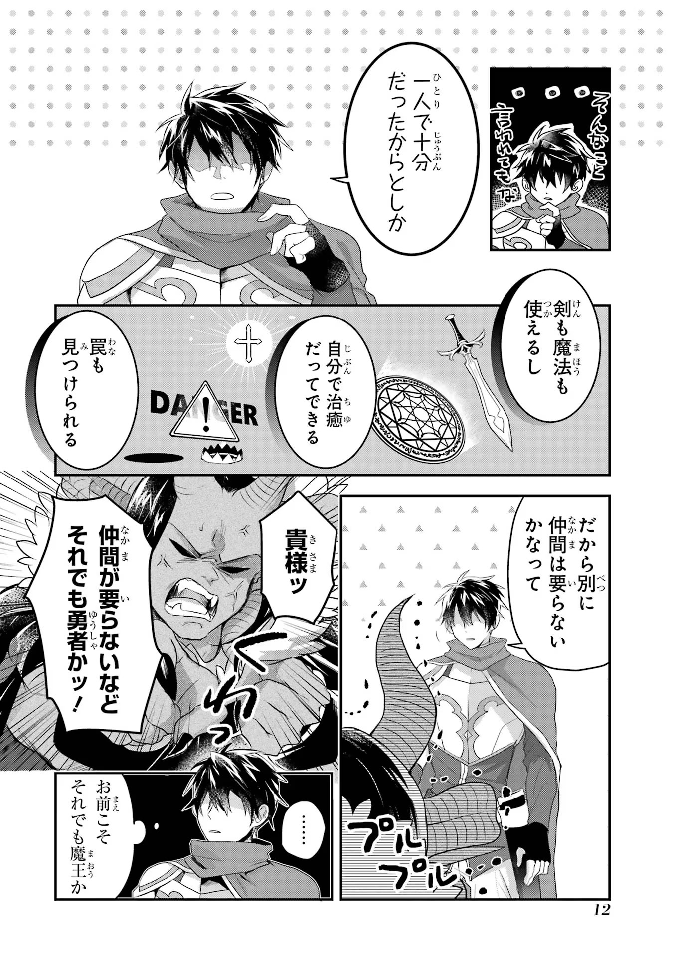Tensei Yuusha no Kimama Tabi - Chapter 1 - Page 12