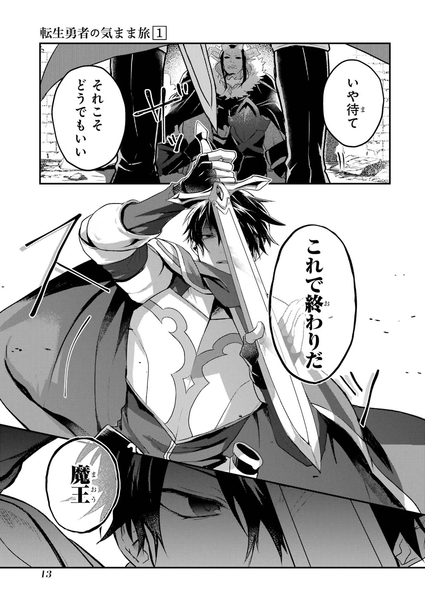 Tensei Yuusha no Kimama Tabi - Chapter 1 - Page 13