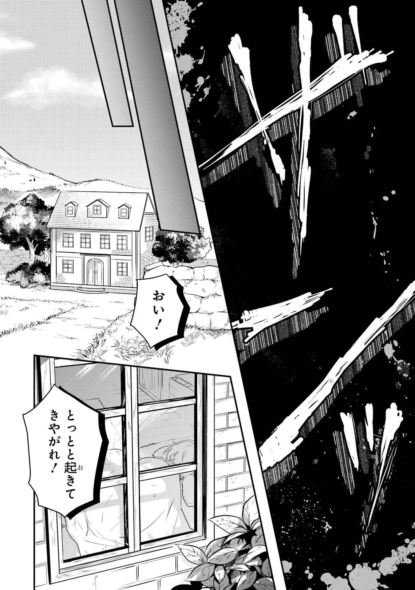 Tensei Yuusha no Kimama Tabi - Chapter 1 - Page 14
