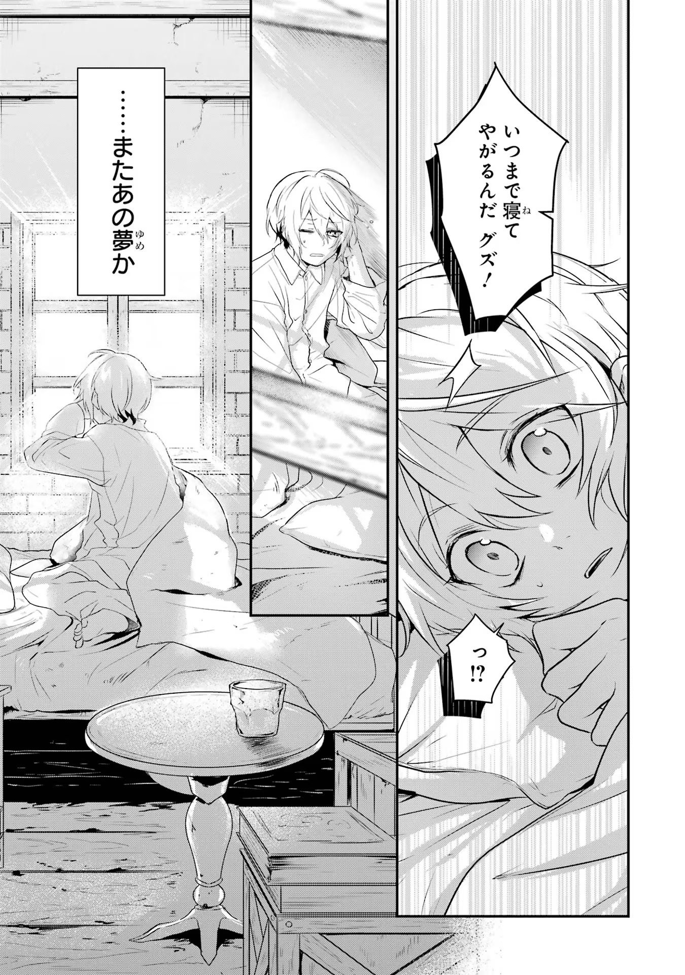 Tensei Yuusha no Kimama Tabi - Chapter 1 - Page 15