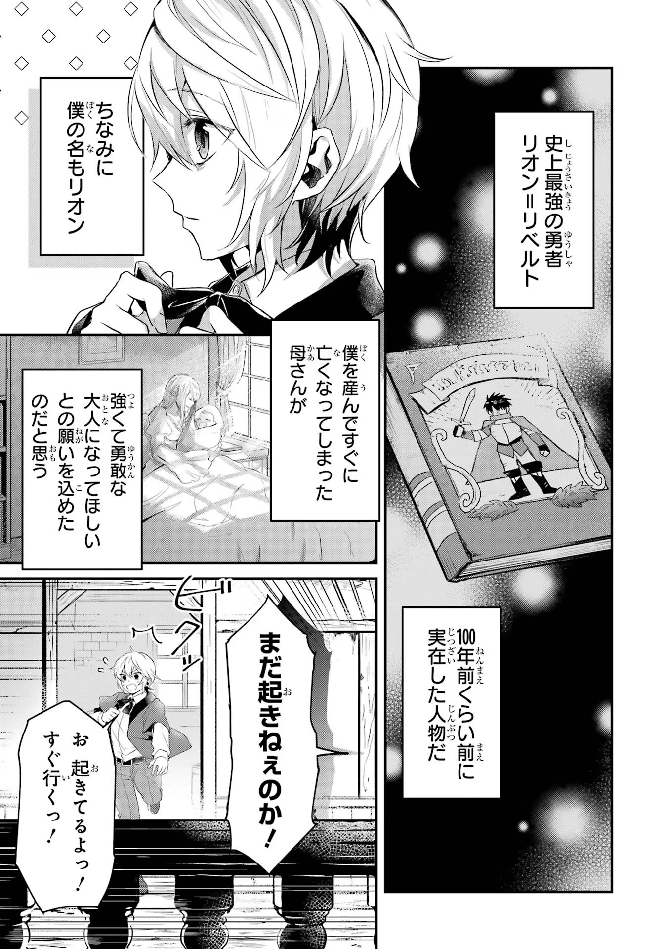 Tensei Yuusha no Kimama Tabi - Chapter 1 - Page 17