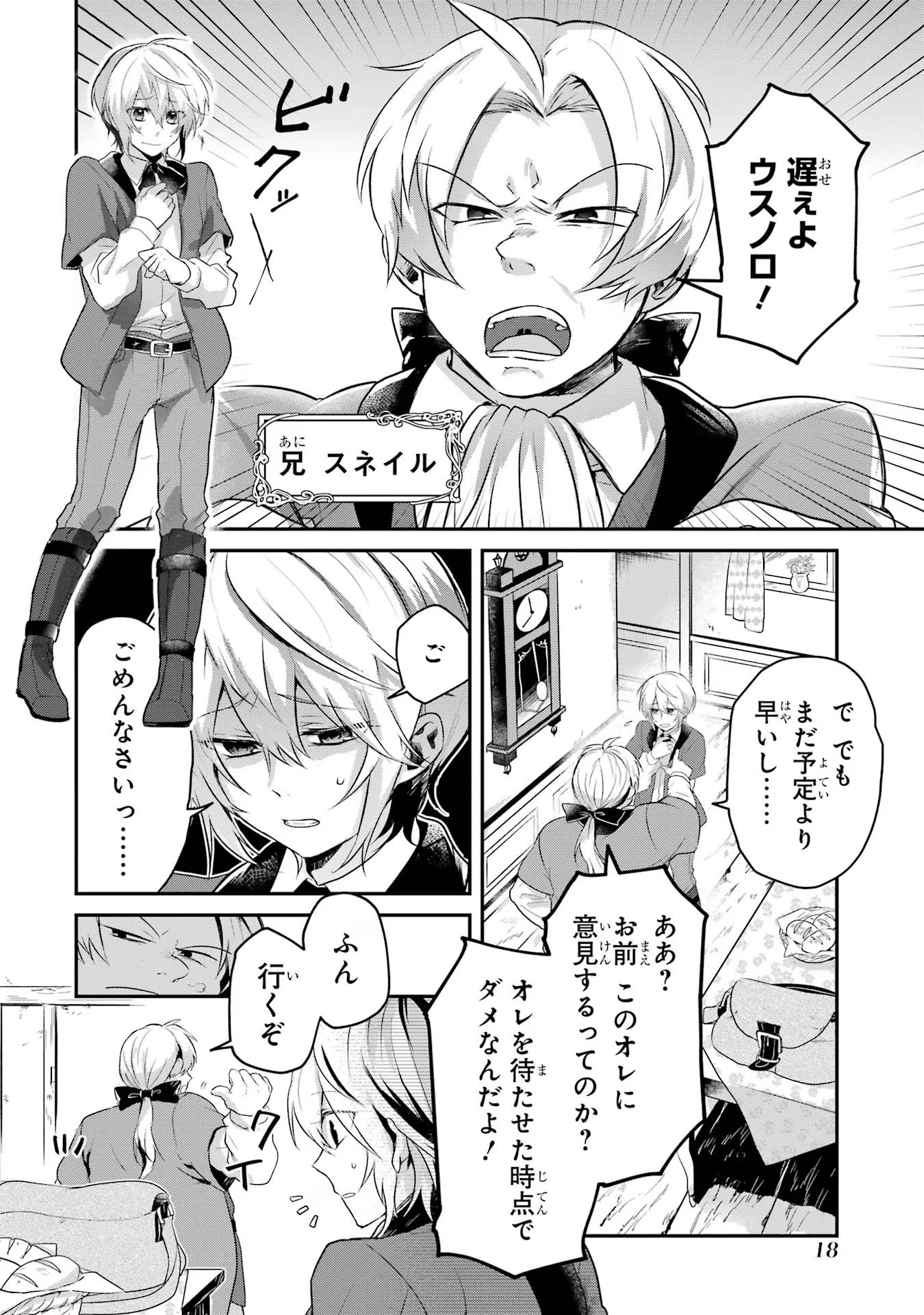 Tensei Yuusha no Kimama Tabi - Chapter 1 - Page 18