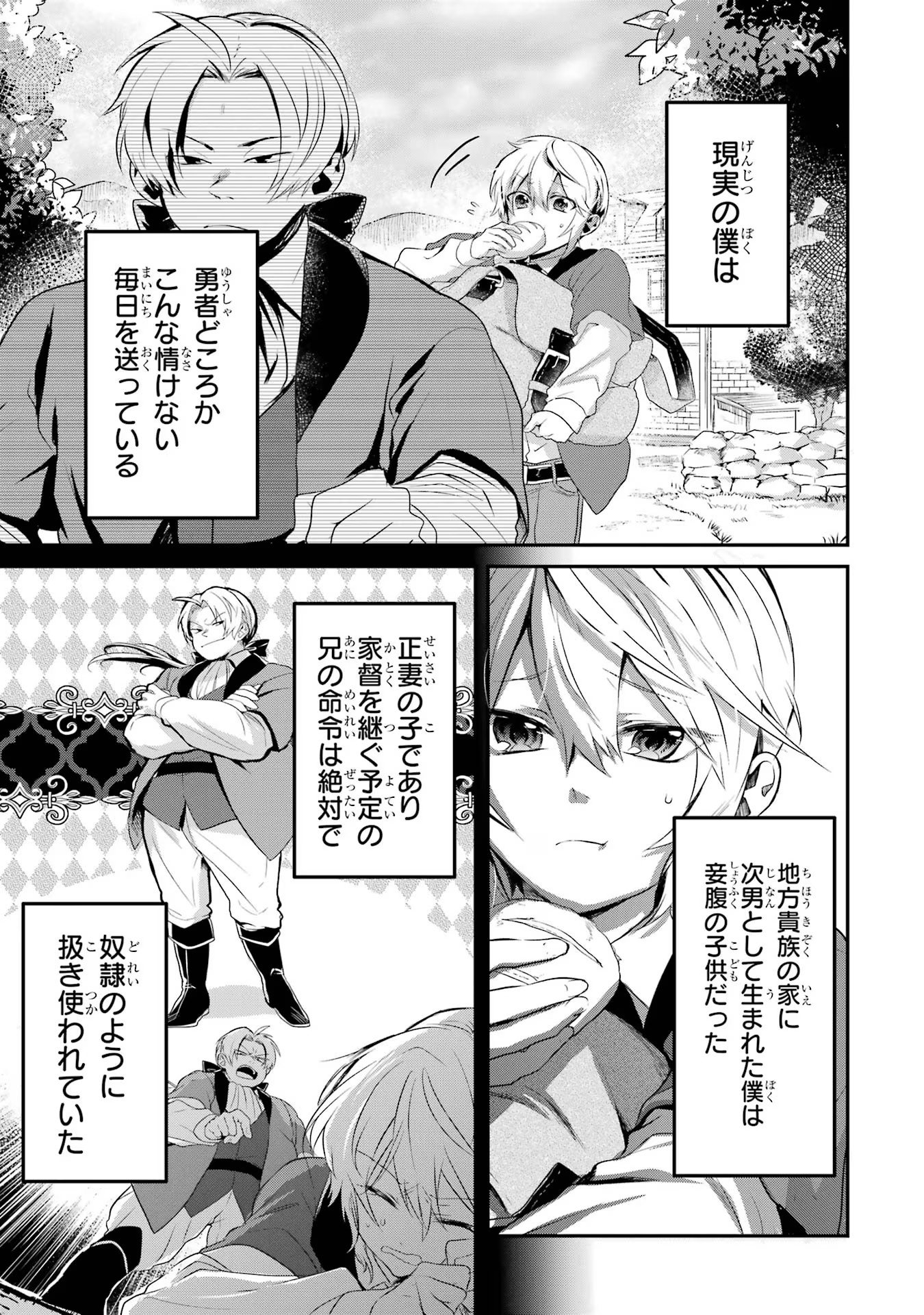 Tensei Yuusha no Kimama Tabi - Chapter 1 - Page 19
