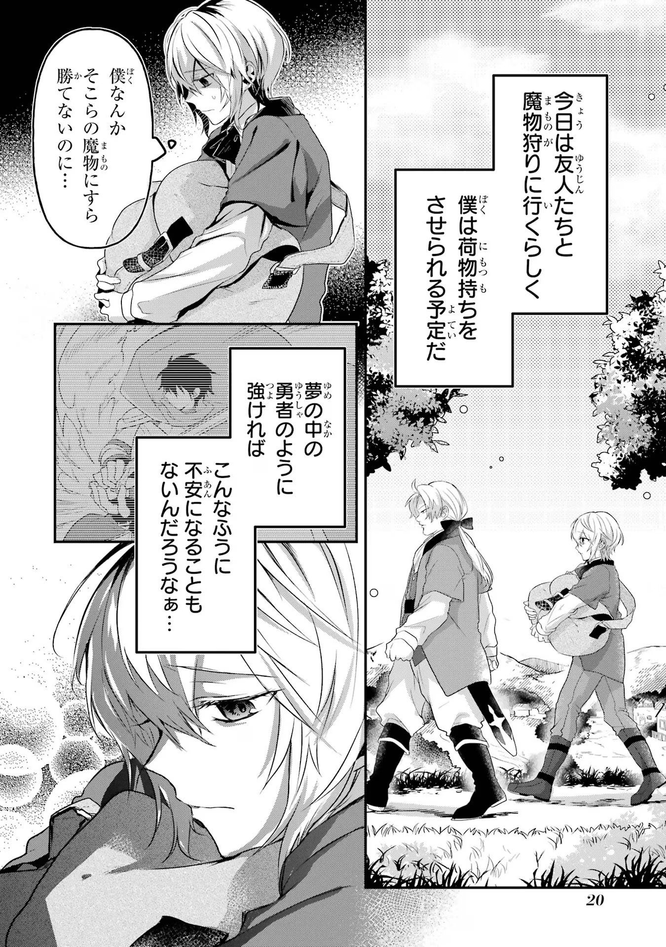 Tensei Yuusha no Kimama Tabi - Chapter 1 - Page 20