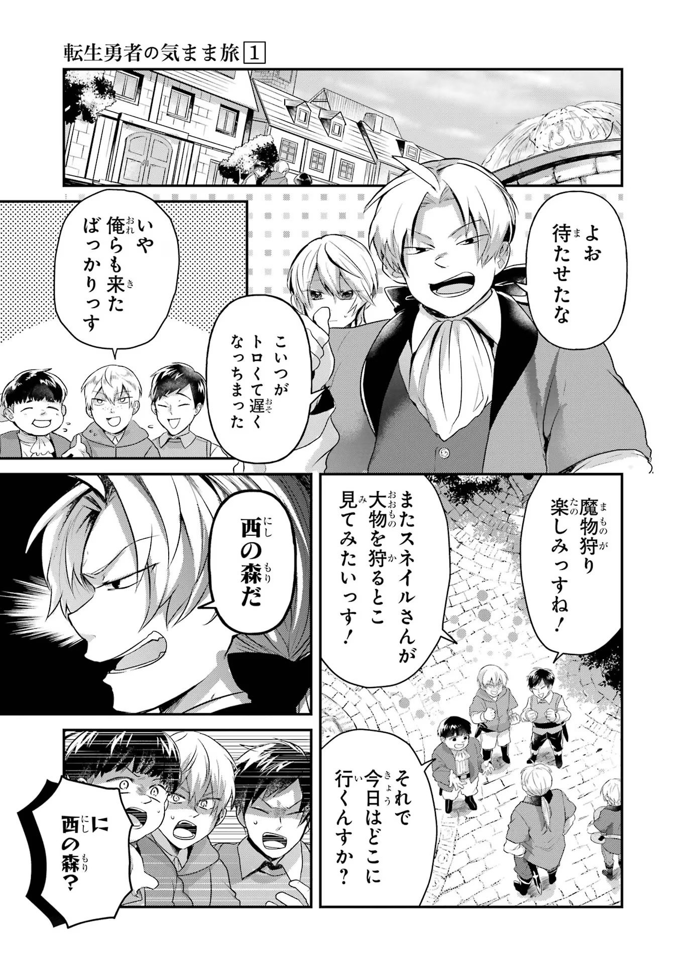 Tensei Yuusha no Kimama Tabi - Chapter 1 - Page 21