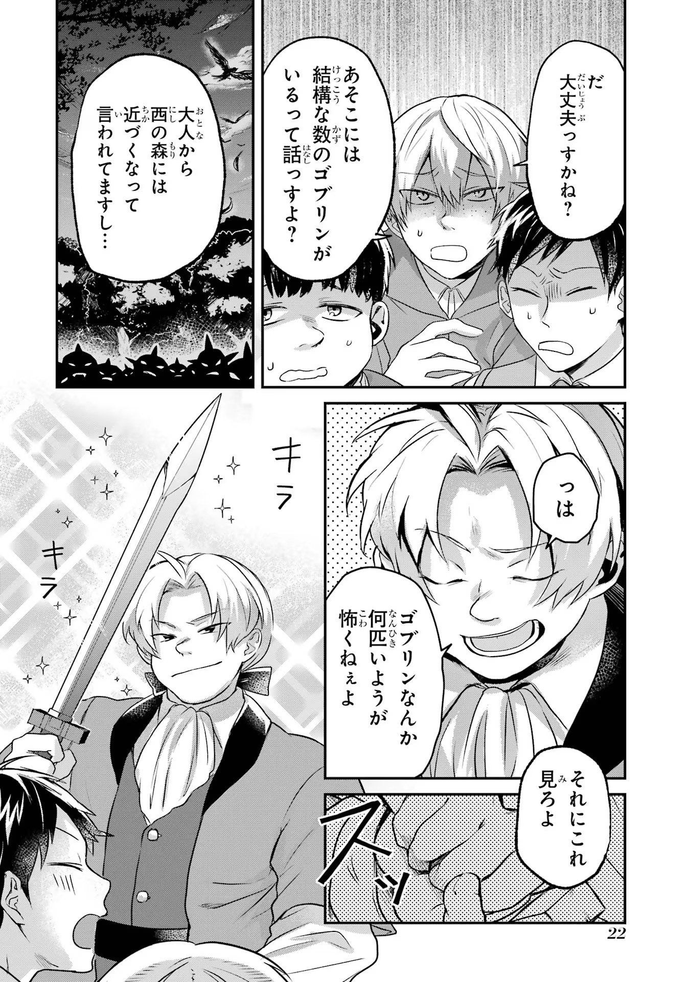 Tensei Yuusha no Kimama Tabi - Chapter 1 - Page 22